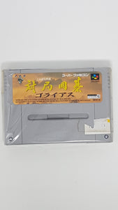 Taikyoku Igo Goliath - [Import] Super Famicom | SFC
